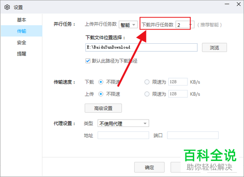 如何提高百度网盘下载速度