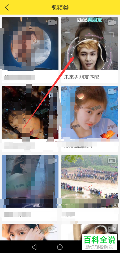 如何通过Biu神器制作未来男朋友匹配视频并发布到抖音