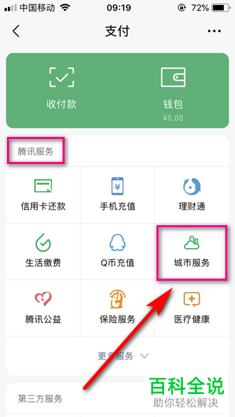 如何通过微信查询个人的五险一金
