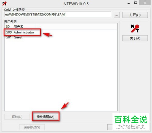 如何通过U盘启动盘修改电脑用户密码