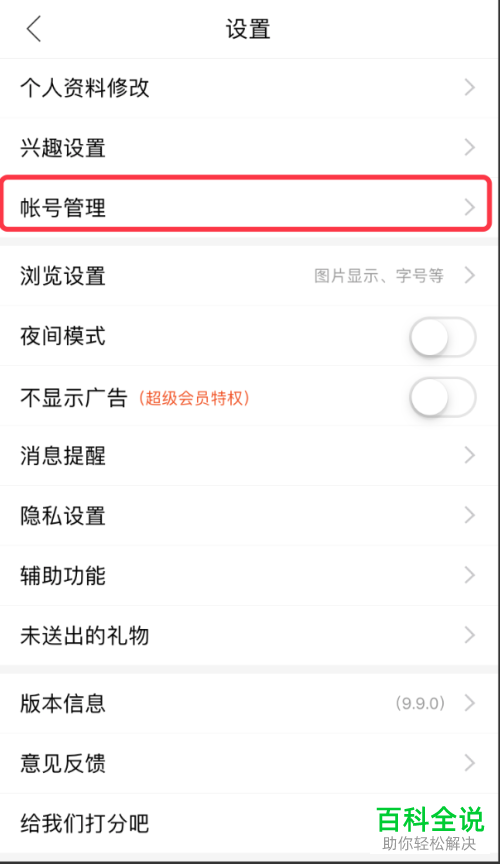 如何退出登陆百度贴吧app的账号？
