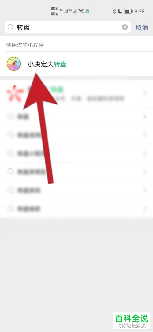 如何通过手机创建转盘