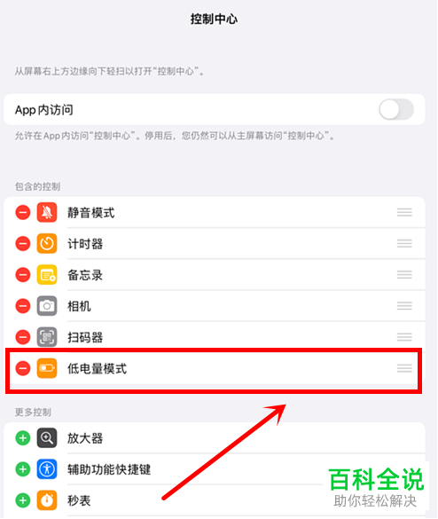 如何通过手机控制中心启用省电模式
