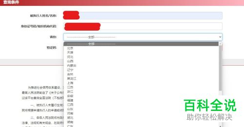 如何通过电脑查询失信被执行人