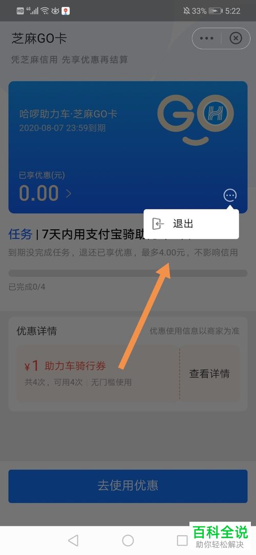 如何退出支付宝芝麻GO卡