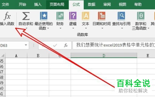 如何统计电脑excel2019软件内表格中的文字个数