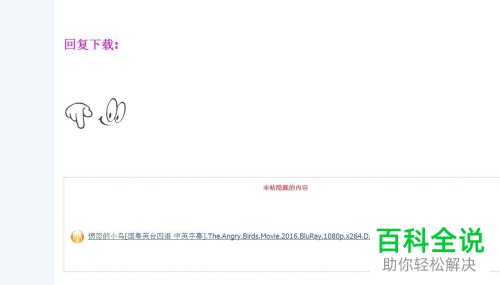 如何通过玩客云App下载迅雷无法下载的文件