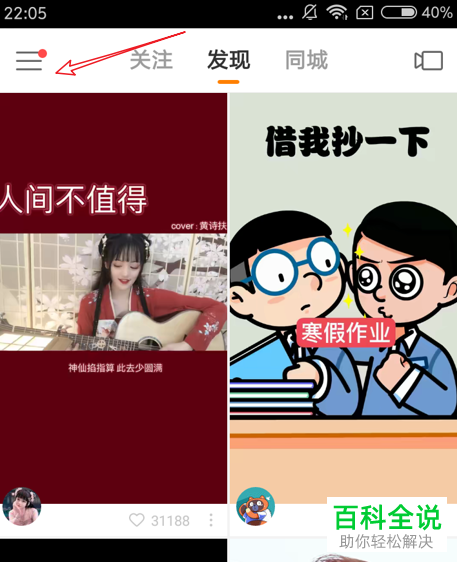 如何通过上下滑动切换快手视频