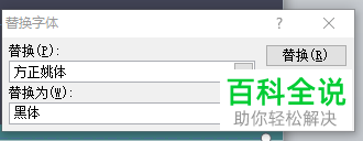 如何替换PPT文档中的字体