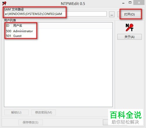 如何通过U盘启动盘修改电脑用户密码