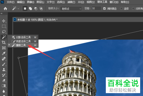 如何通过PS将倾斜图片摆正