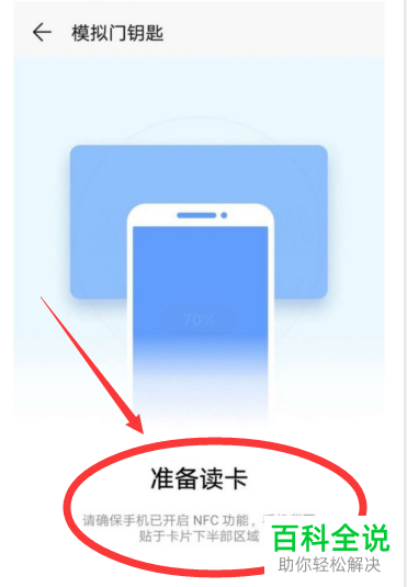 如何添加oppo手机中的门禁卡