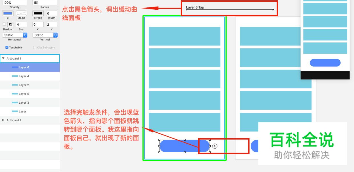 如何通过缓动曲线形成自身动效风格?