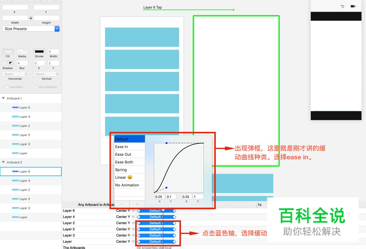 如何通过缓动曲线形成自身动效风格?