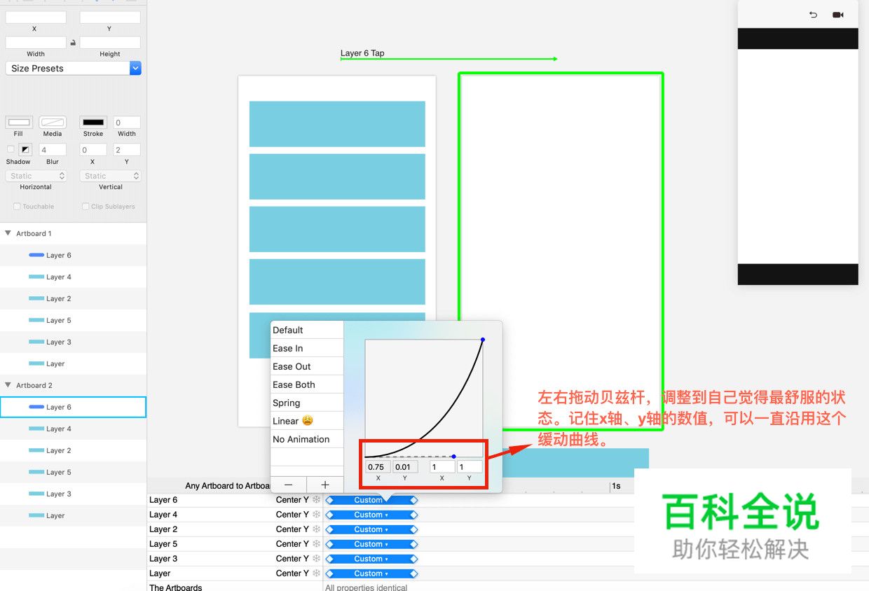 如何通过缓动曲线形成自身动效风格?