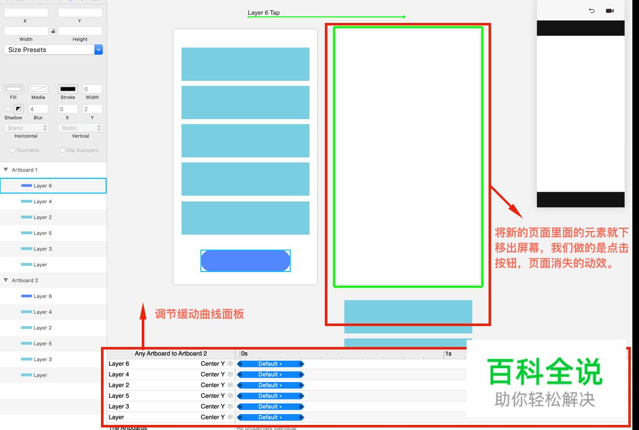 如何通过缓动曲线形成自身动效风格?