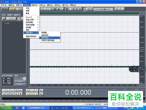 如何通过Cool Edit Pro对音频文件进行降噪
