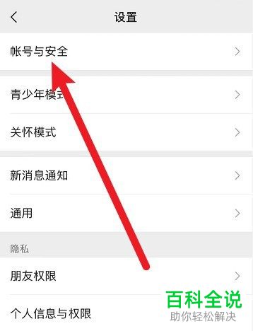 如何添加手机微信应急联系人