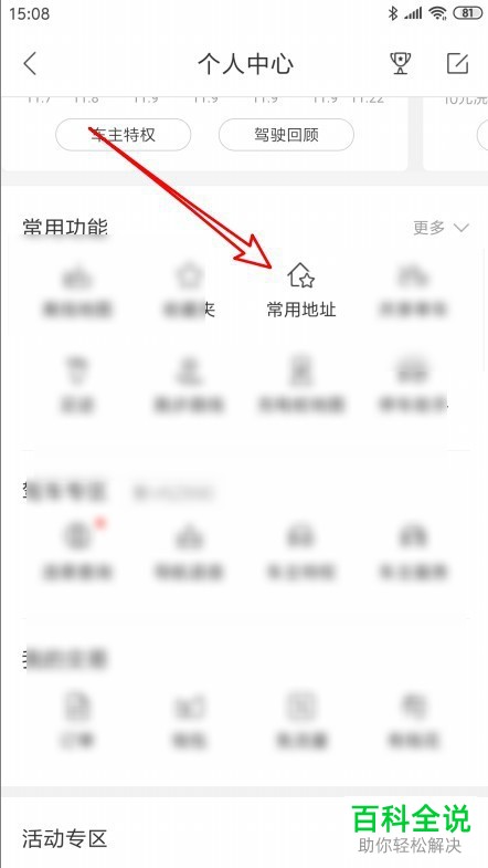 如何添加手机版百度地图中家与公司的地址