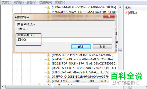 如何通过注册表编辑器恢复回收站清空的文件