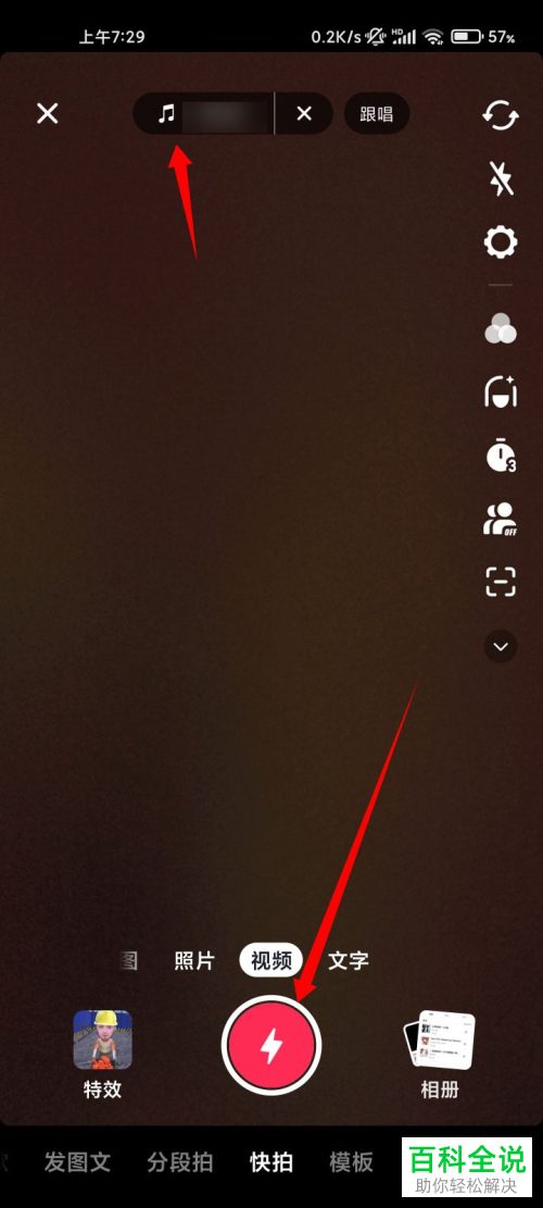 如何通过手机边放歌边拍摄视频