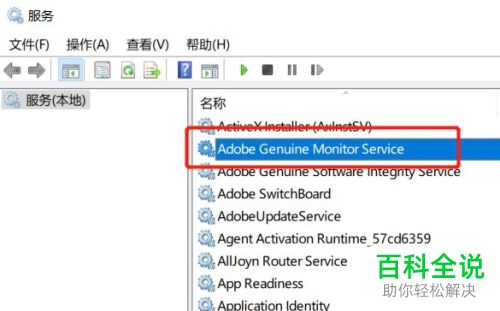 如何停止win10系统中的AGMService服务