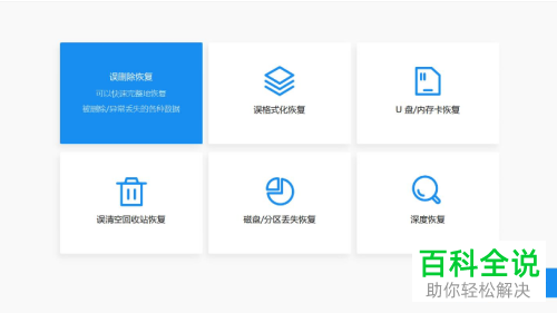 如何通过数据恢复大师恢复电脑误删的图片文件