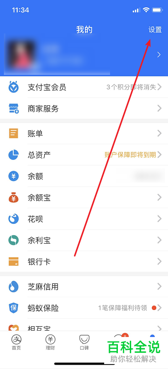 如何退出与切换支付宝账号
