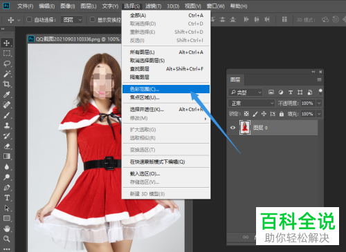如何通过PS修改图片中的衣服颜色