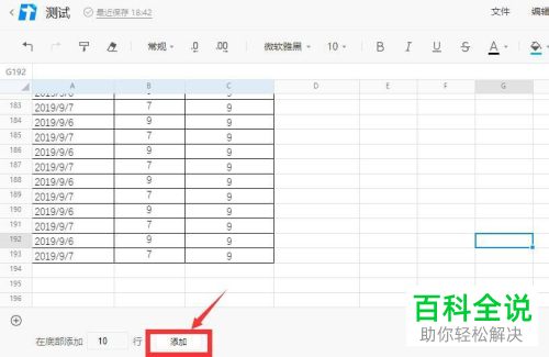 如何添加腾讯文档的行或列？