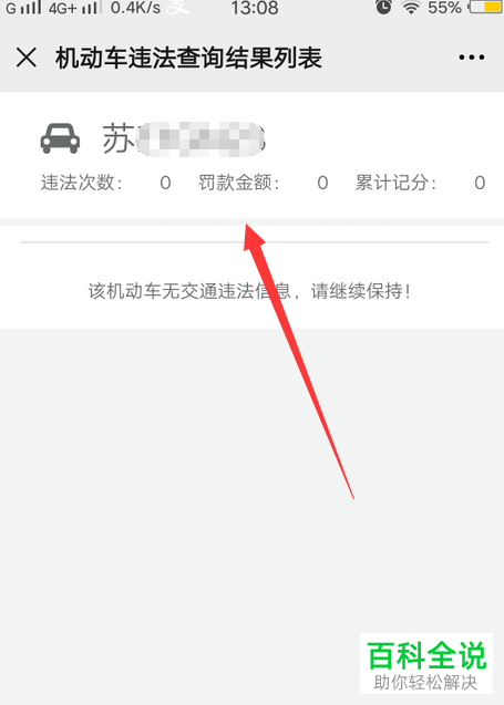 如何通过微信查询车辆交通违法信息
