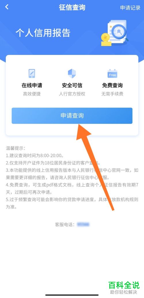 如何通过中国银行App申请征信查询