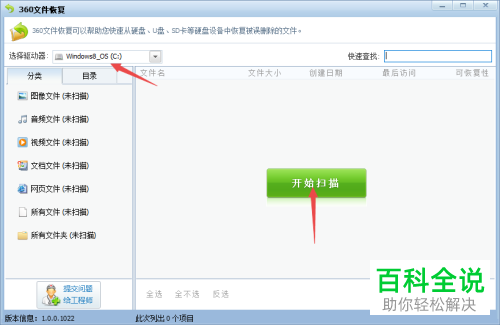 如何通过360安全卫士恢复回收站清空的文件