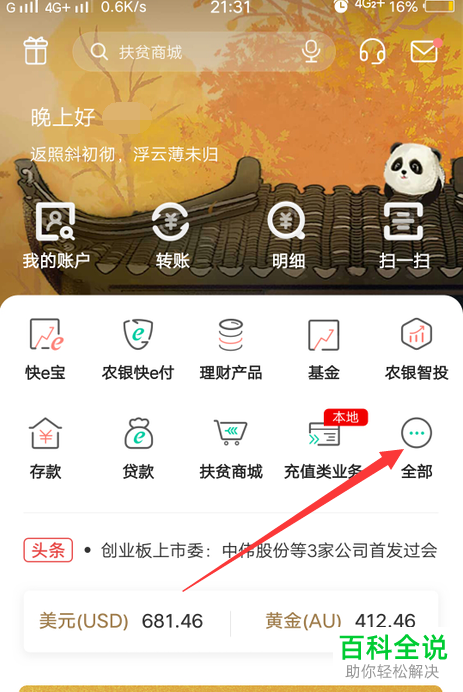 如何通过中国农业银行App查询电子工资单