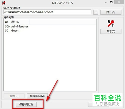 如何通过U盘启动盘修改电脑用户密码