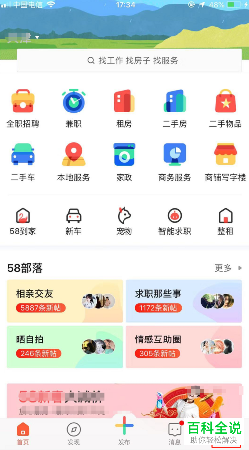 如何通过手机动态码登陆58同城app？