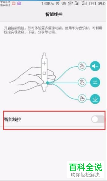 如何退出华为手机的耳机模式？