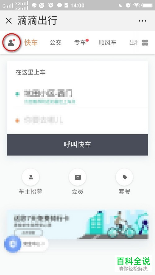 如何通过微信开滴滴出行电子发票？