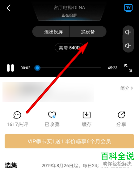 如何通过优酷投屏到电视机上？