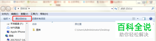 如何通过注册表编辑器恢复回收站清空的文件