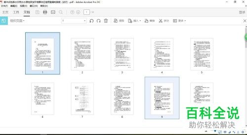 如何通过Adobe Acrobat DC删除PDF文件页面