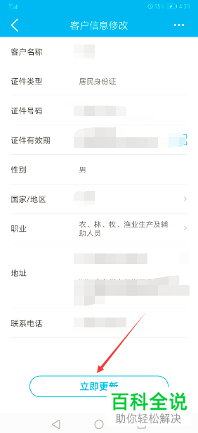 如何通过建设银行手机app来完成身份证证件的更新