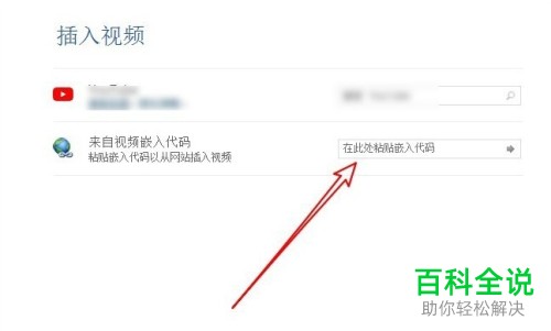 如何添加电脑版word2019中的在线视频