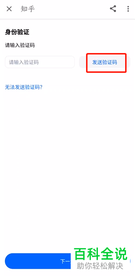 如何提交知乎账号注销申请