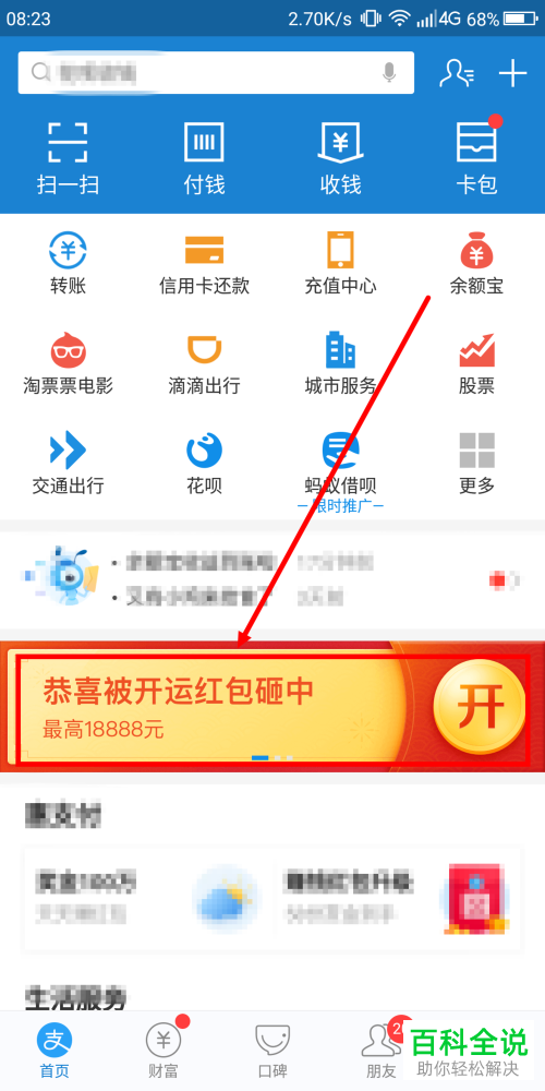 如何通过参与2019版支付宝的“开门红 迎财运”活动来获取红包？