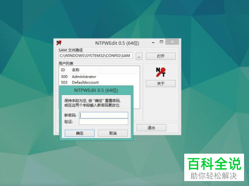 如何通过U盘启动器强制修改电脑账户密码
