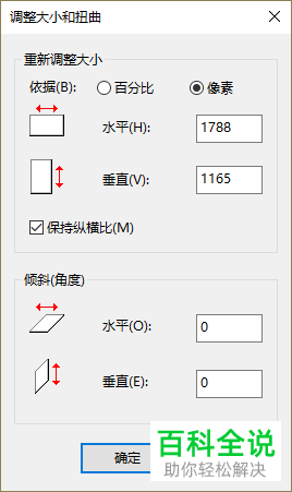 如何通过画图软件压缩图片