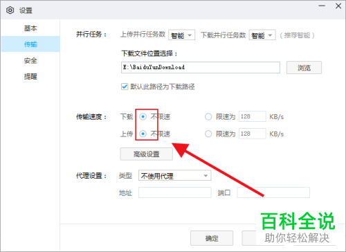 如何提高百度网盘下载速度