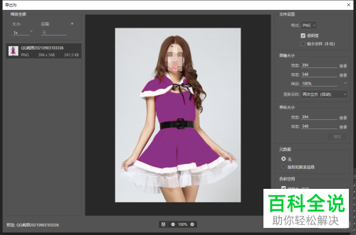 如何通过PS修改图片中的衣服颜色