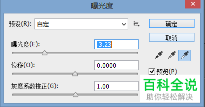 如何通过ps软件来修改图片的曝光度